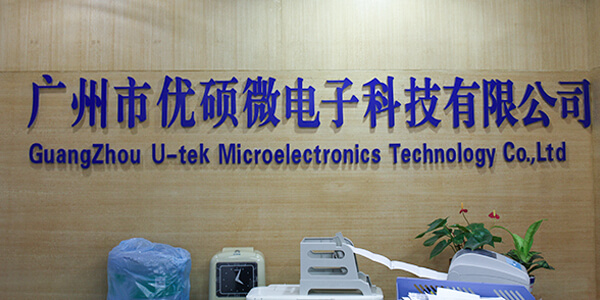 广州优硕微电子科技有限公司拥有14年的互联网语音芯片电商信誉,深受客户的信赖与支持.